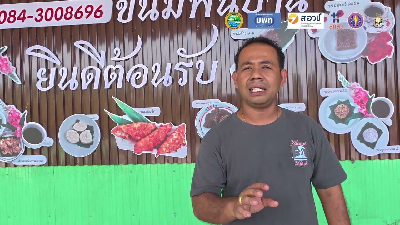 บ้านวรรณดีขนมพื้นบ้าน อ สิงหนคร จ สงขลา