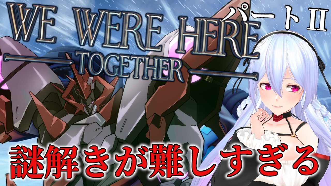 【We Were Here Together 3作目】前作よりも格段に難しさが増している気がする謎解き。　～ヒントが無さすぎる件について～【ロボットVtuber / ディアソニ脱出】