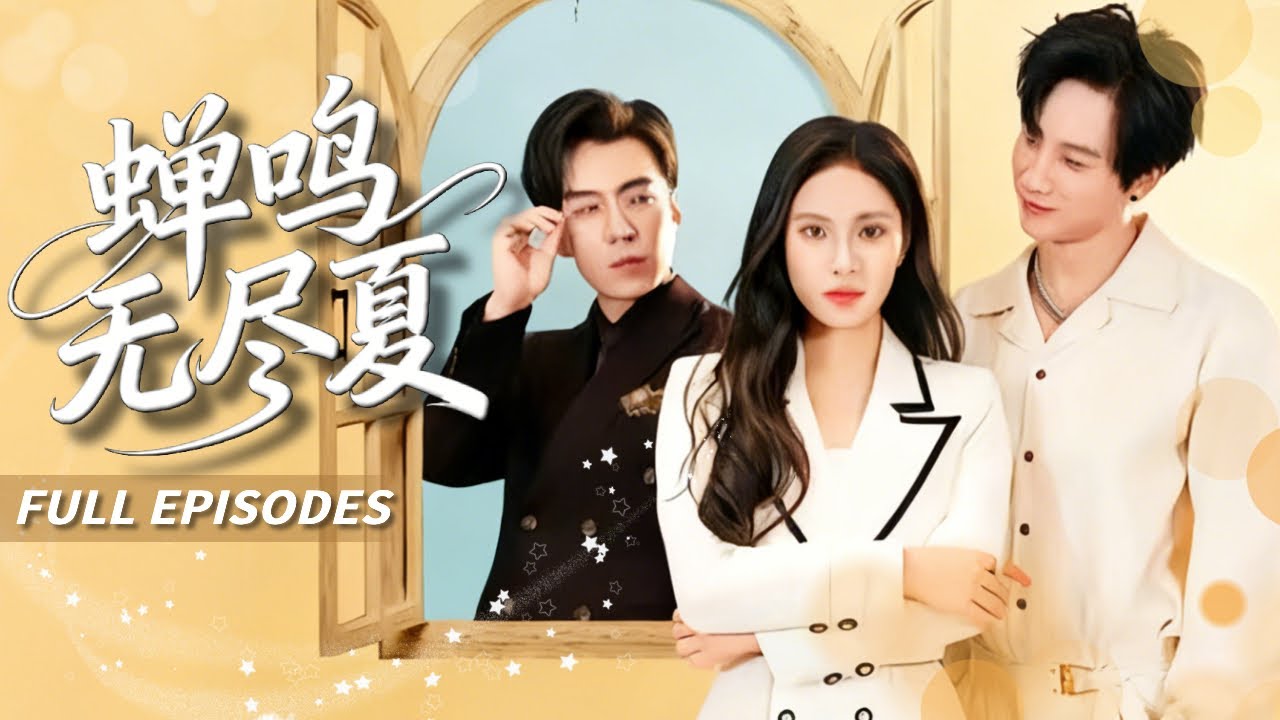 新劇首發🔥[Multi SUB]劉昱辰&陳瑞瑞&王子涵💔她傾盡資源扶男友留學，歸來卻慘遭背叛！而身邊默默守護她的“小保姆”，竟是愛了她十年的豪門闊少！🌹#短劇#灰姑娘#霸總#女频#蜜桃心動劇社