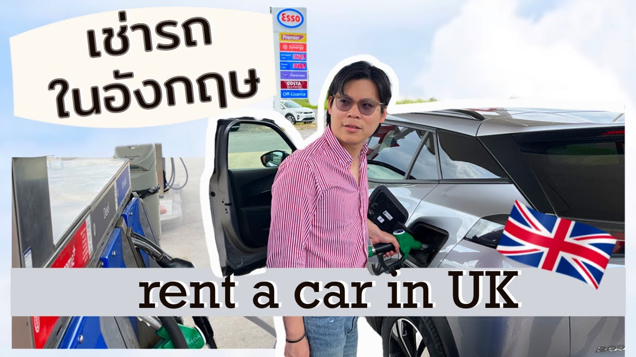 เช่ารถในอังกฤษ 🚙 |  Rent a car in UK    |  Namploy’s diary