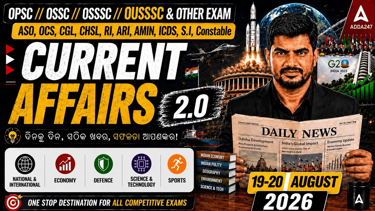 Odisha Current Affairs 2026 | 19-20 August Current Affairs in Odia | Current Affairs by Bibhuti Sir