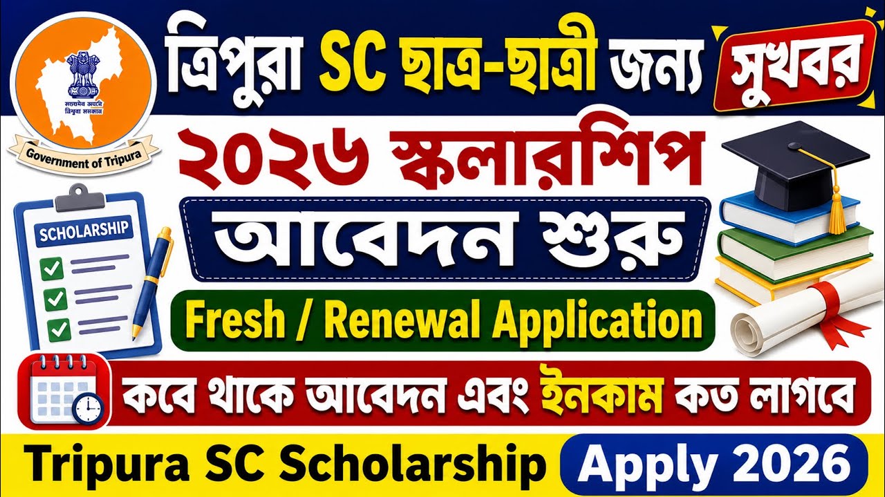 Tripura SC Scholarship Apply 2026 | Tripura SC Scholarship Fresh/Renewal Apply | NSP Scholarship