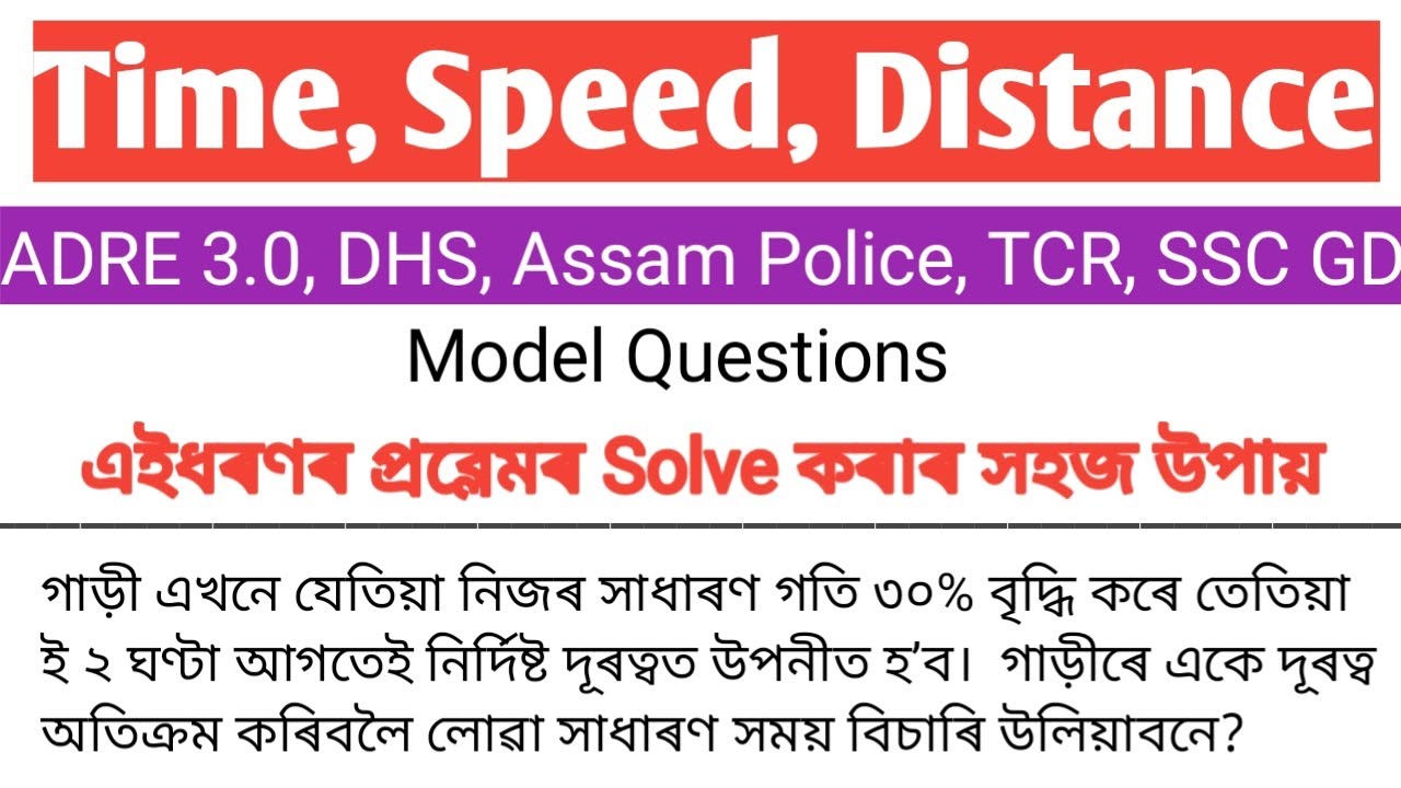Time Speed and Distance tricks /Unitarymethod / সময় বেগ আৰু দুৰত্ব /@GyanTritho /Model questions
