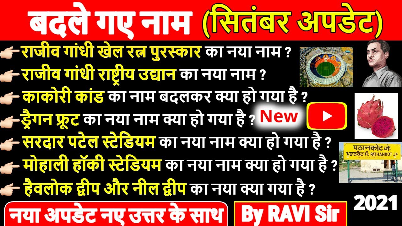 बदले गए नाम 🇮🇳 | Badle gye sahro ke naam | Change city name | Current affairs 2021 GK in hindi