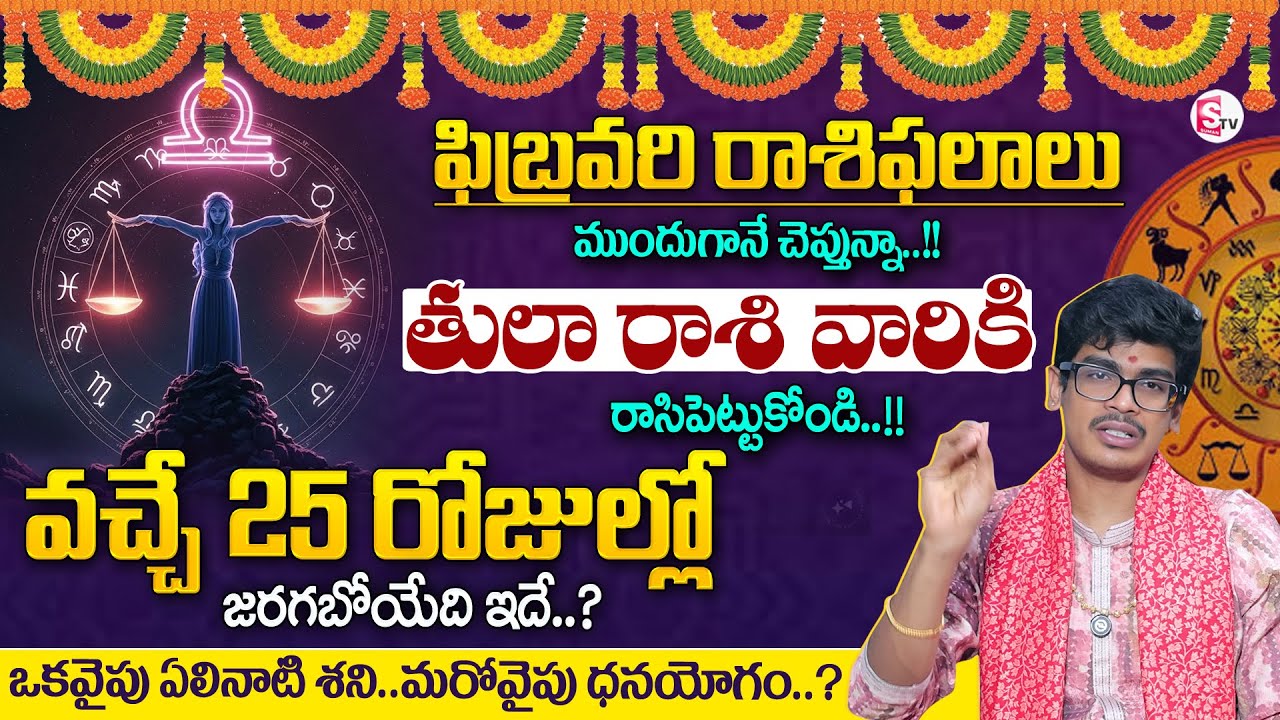 Uma Devarakonda :February Rasiphalalu 2026 |Thula Rasi 2026 in Telugu| LIBRA Sign | SumanTV Shirisha