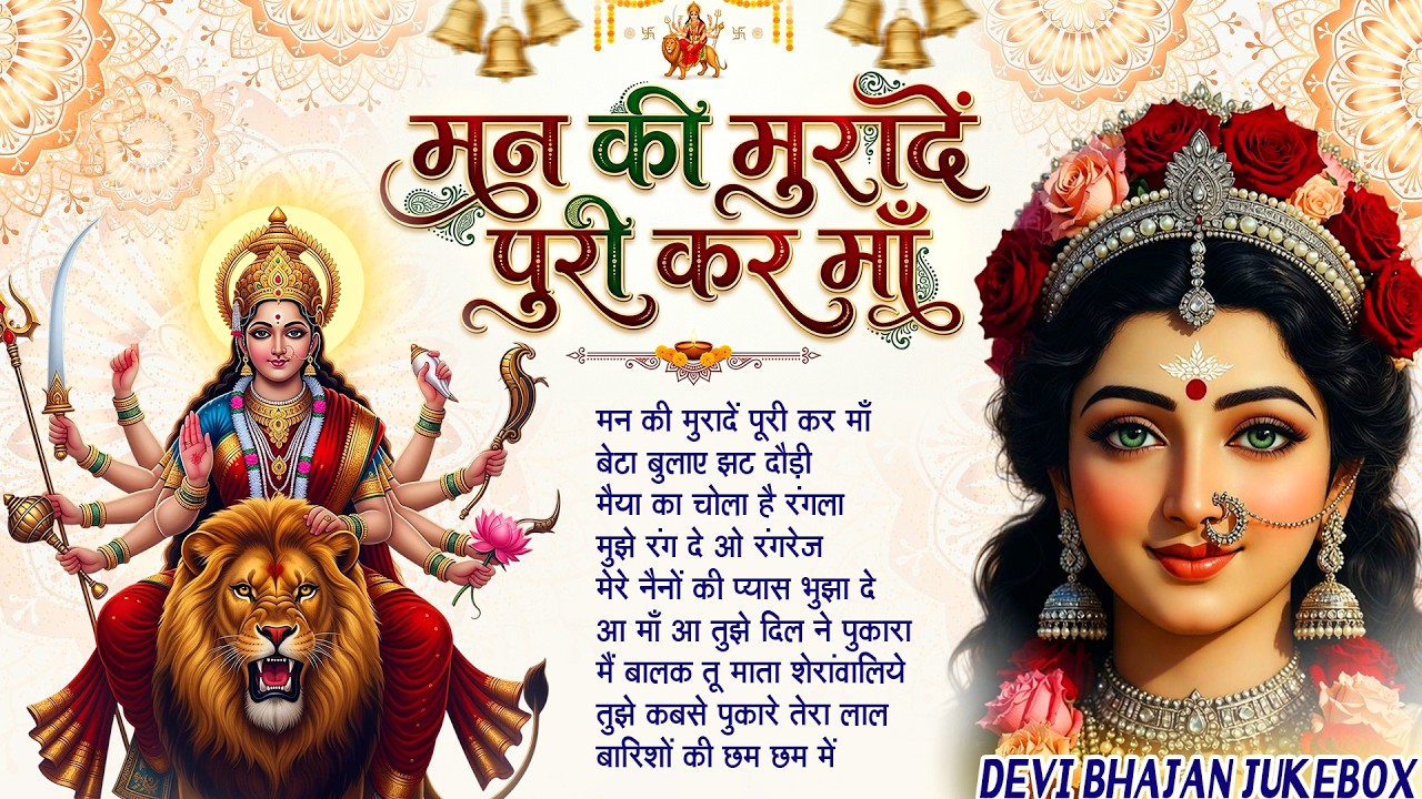 Man Ki Murade Puri Kar Maa ~ मन की मुरादें पूरी कर माँ | Lakhbir Singh Lakkha | Navratri Bhajan 🙏🏻