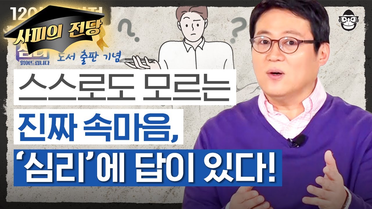 [리뷰 이벤트] 혼란스럽고 불안한 당신을 위한 김경일 교수님의 심리 처방💪 (120분 풀버전) | 심리읽어드립니다