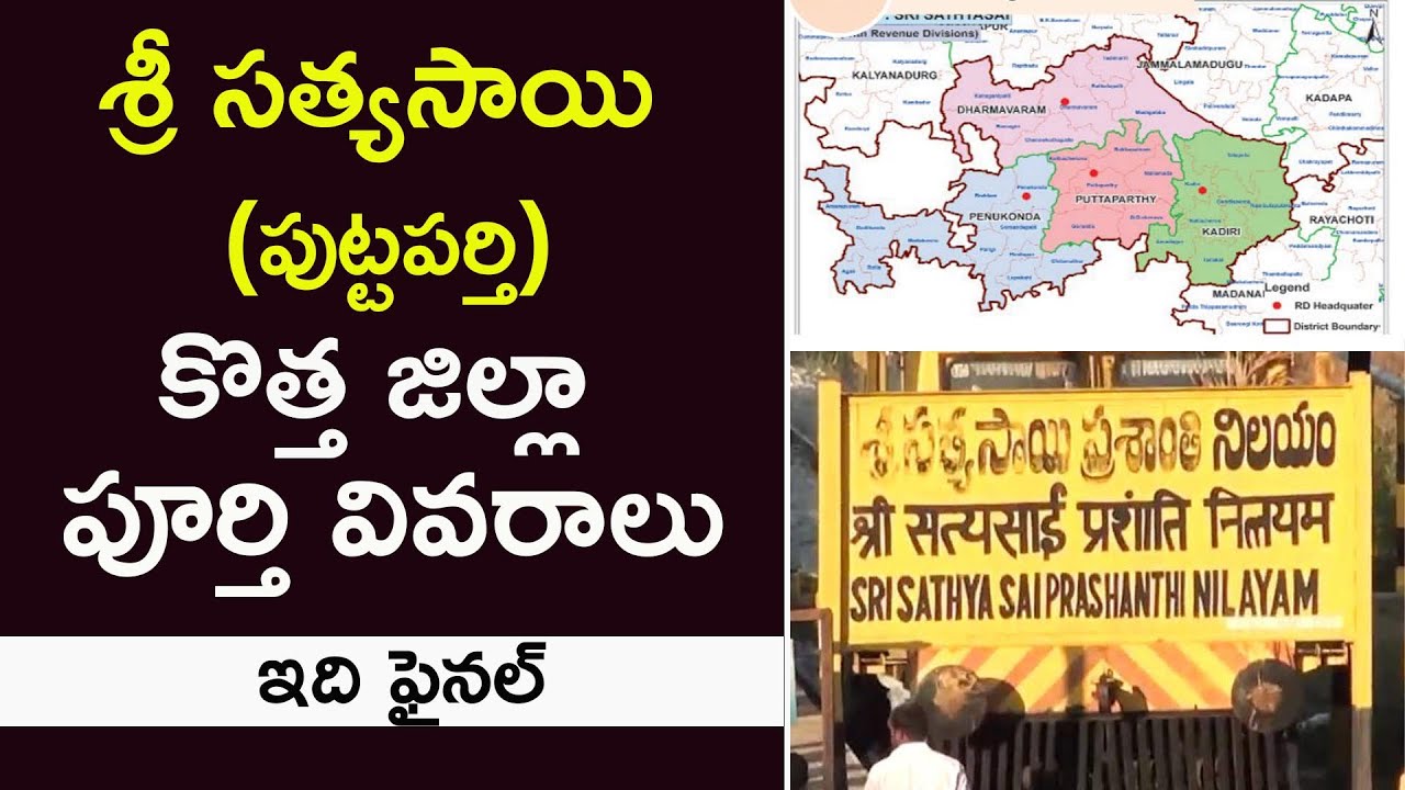 Sathya Sai District | Puttaparthi District | Anantapur New Districts