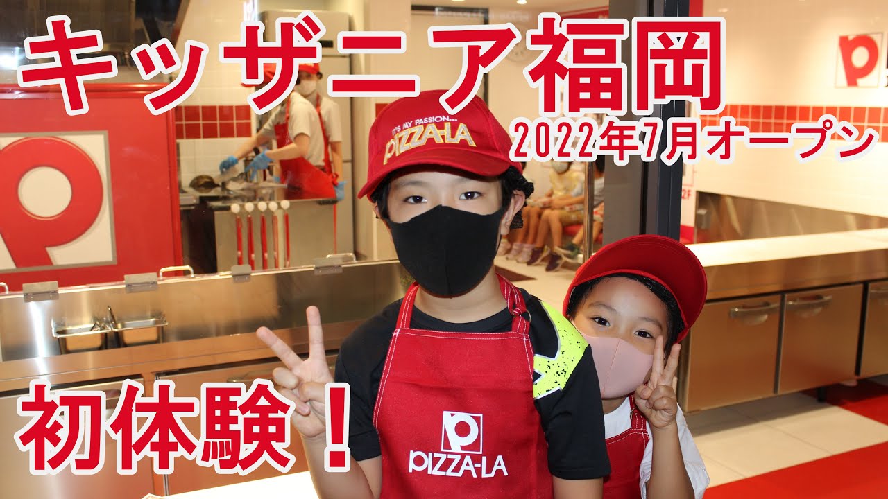 キッザニア福岡でお仕事します！┃ららぽーと福岡 KidZania 4K