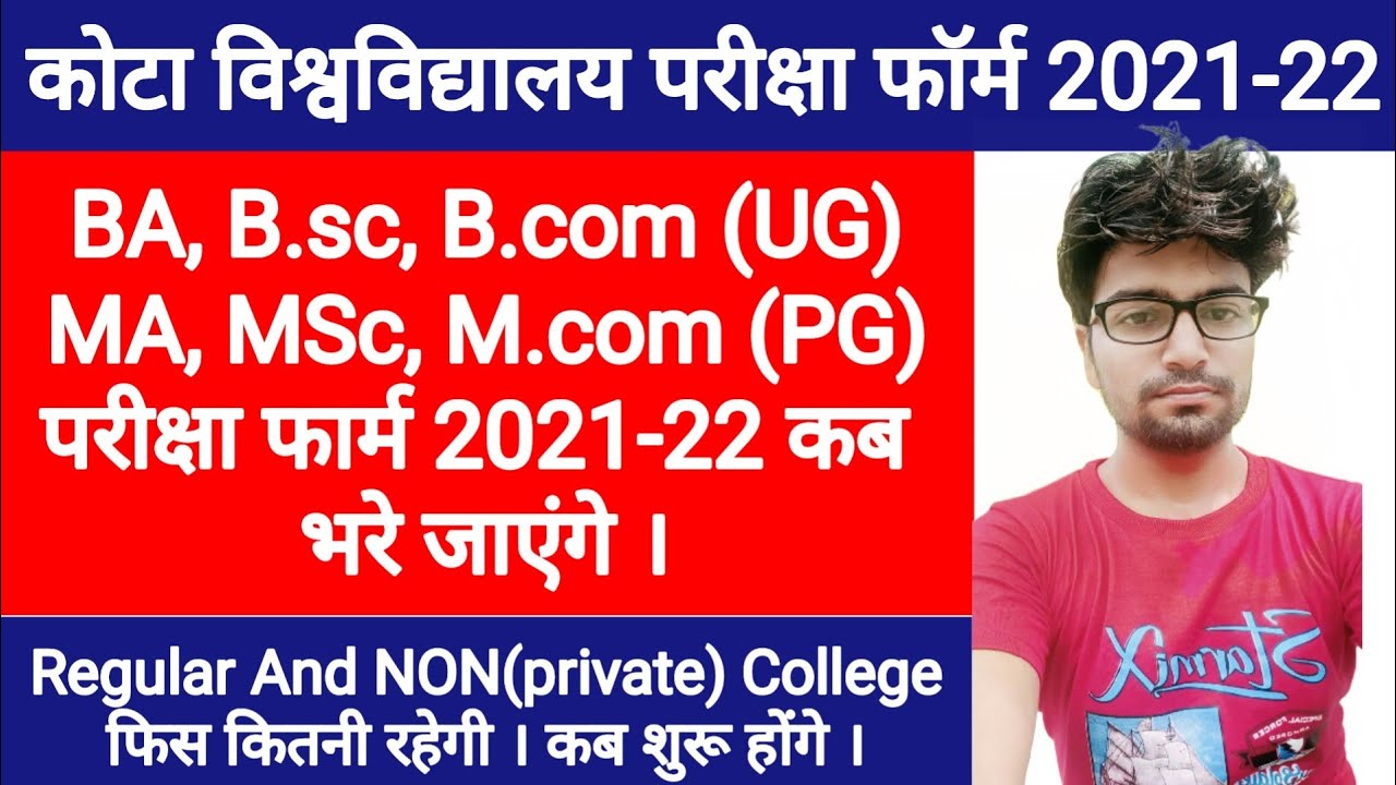 Kota University UG/PG exam form 2022 | uok exam form 2022 | uok ba/bsc/b.com/ ma/mSc/m.com Exam form