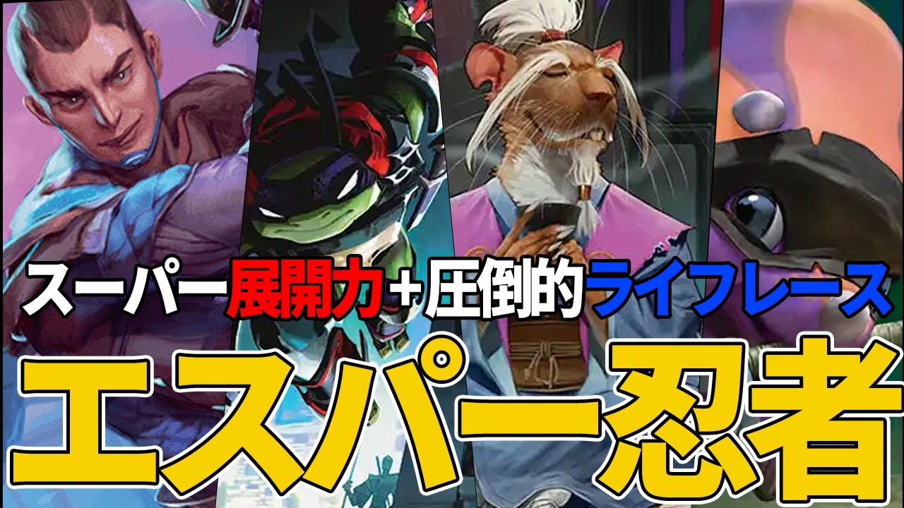 【MTGアリーナ】超絶強化の新忍者部族が気持ち良すぎる!!「隠密」による奇襲性が尋常じゃない「エスパー忍者」｜スタンダード【ミュータント・タートルズ】BO1