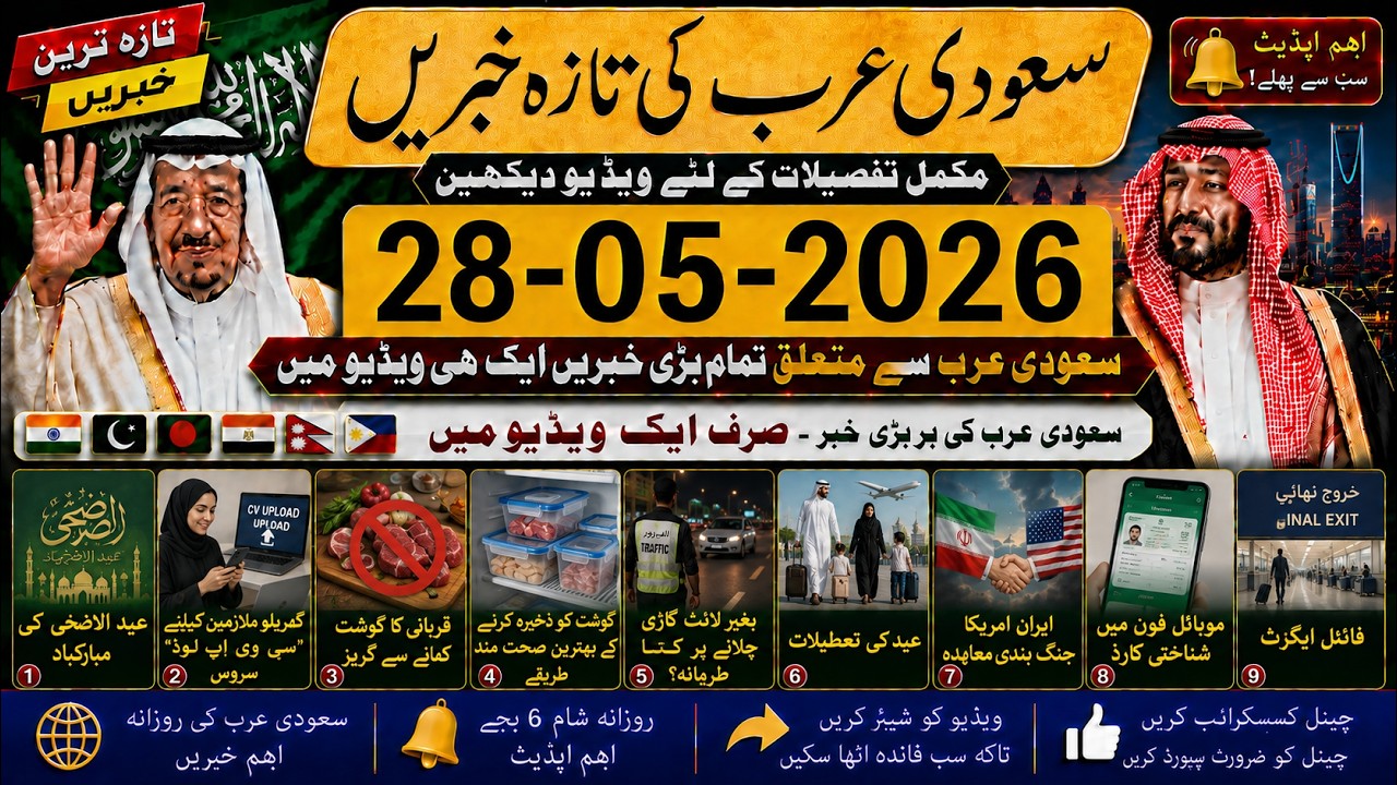 Latest Saudi News Today | Saudi Khabrnama | Saudi Urdu News | 28-05-2025 | GCC News Today