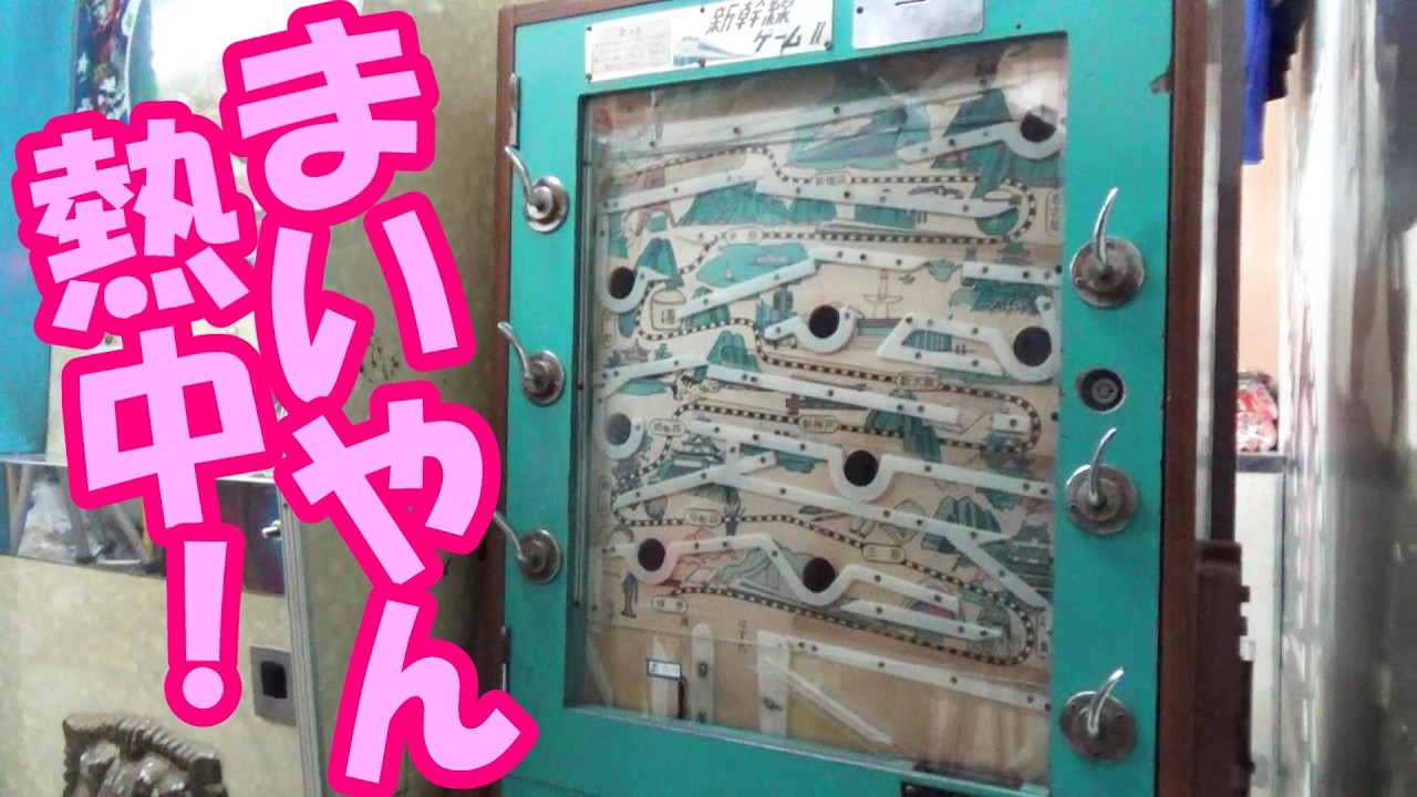 ぐるナイで白石麻衣と木戸大聖が熱中していた新幹線ゲーム❣