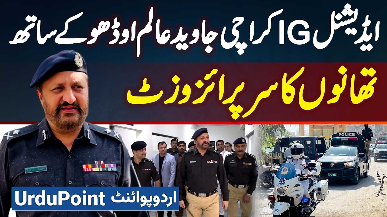Additional IG Karachi Javed Alam Odho Ka Police Stations Ka Surprise Visit - Kiya Kuch Badal Gaya?