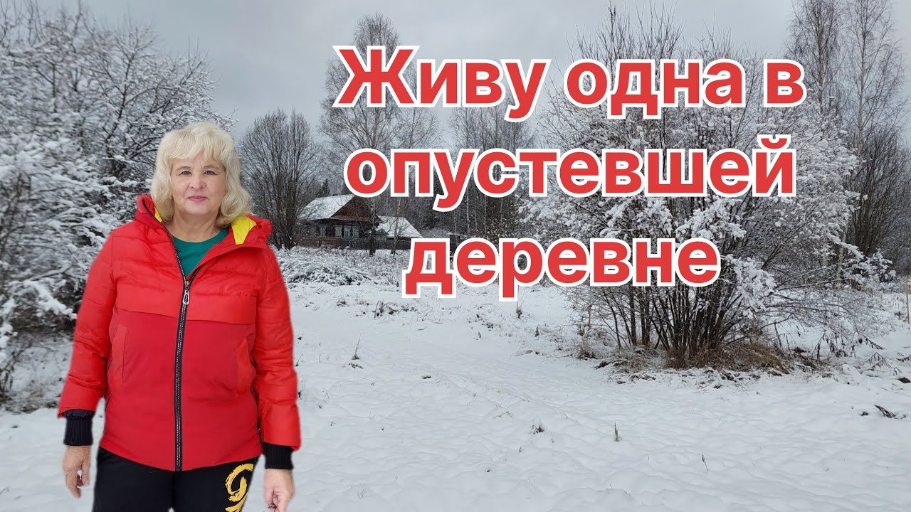 МОЯ ДЕРЕВЕНСКАЯ ЖИЗНЬ. РЕМОНТ ПЕЧКИ. ПИРОГИ С ГРИБАМИ И ЯБЛОКАМИ.