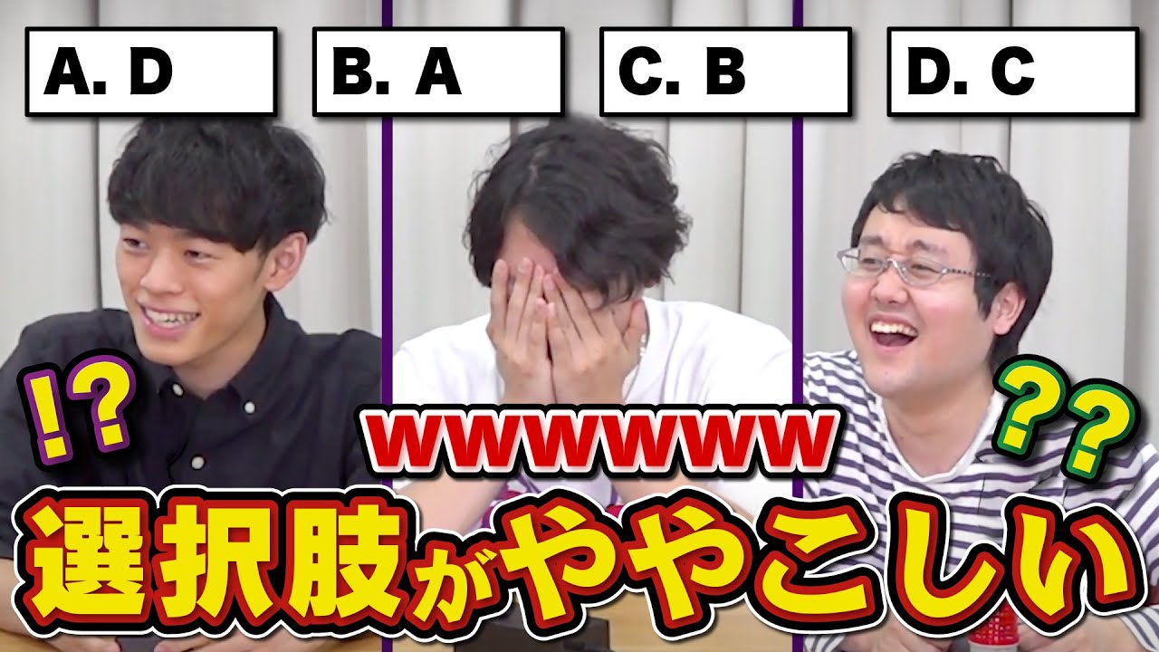 【大混乱】選択肢を極限までややこしくしてみた