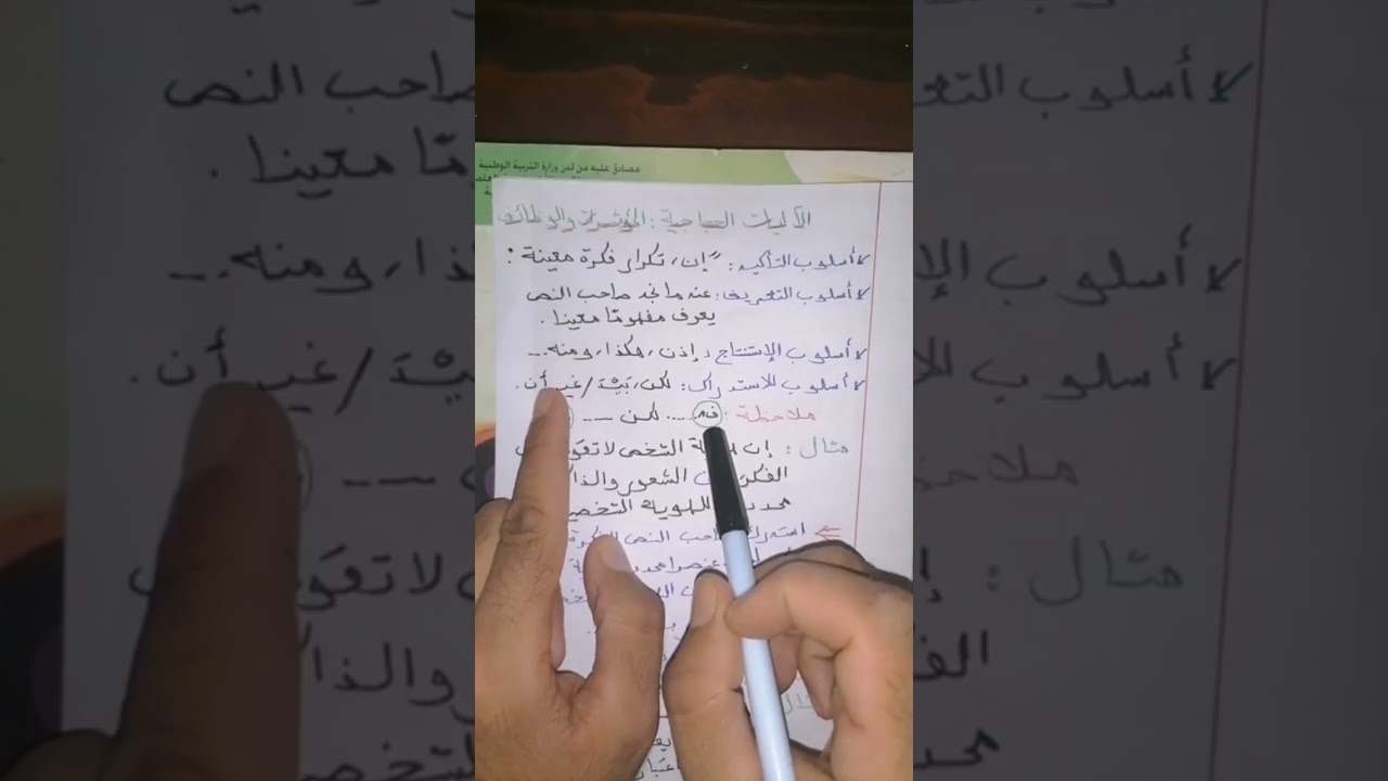 #كيفية استخراج الأساليب الحجاجية من النص الفلسفي#الأنواع #المؤشرات #والوظائف.