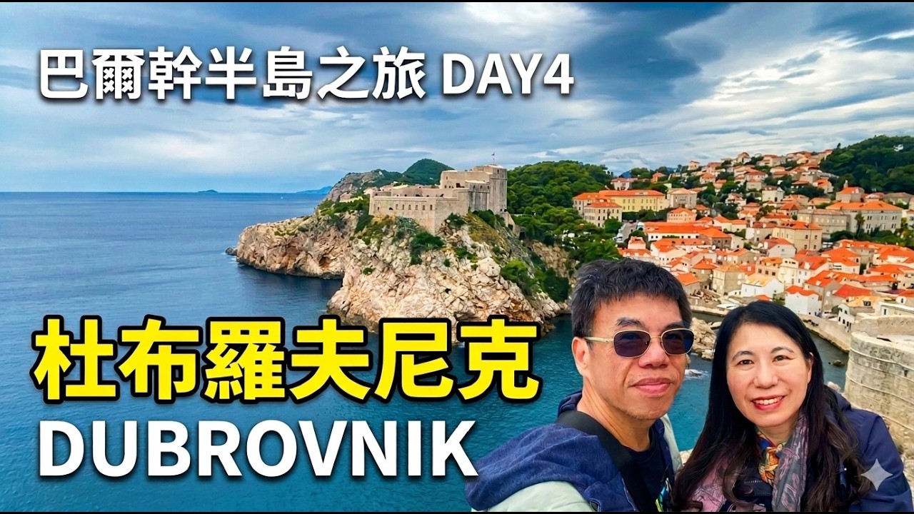 巴爾幹半島之旅DAY4杜布羅夫尼克一日PASS/古城牆(The City Walls)/總督宮Rector’s Palace/羞恥階梯和黃昏夕陽下的老城區⋯美得讓人難以置信