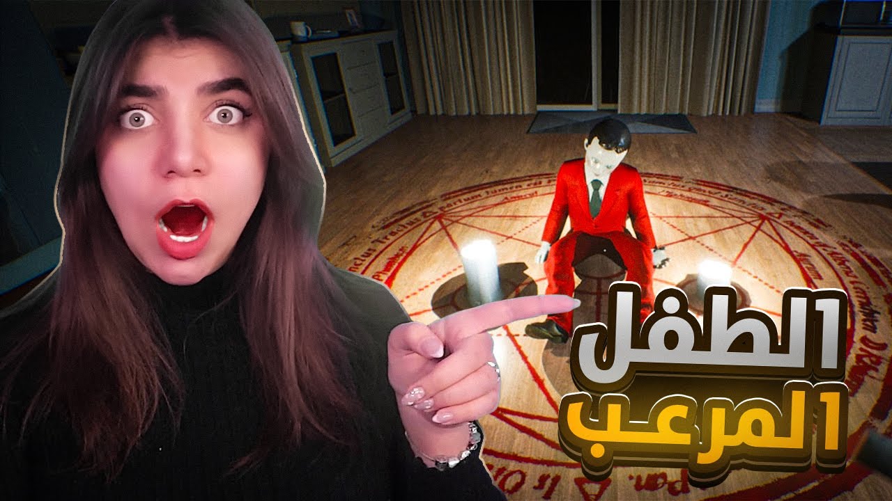 تعالو نتخبى من الطفل المرعب - Hide Alone