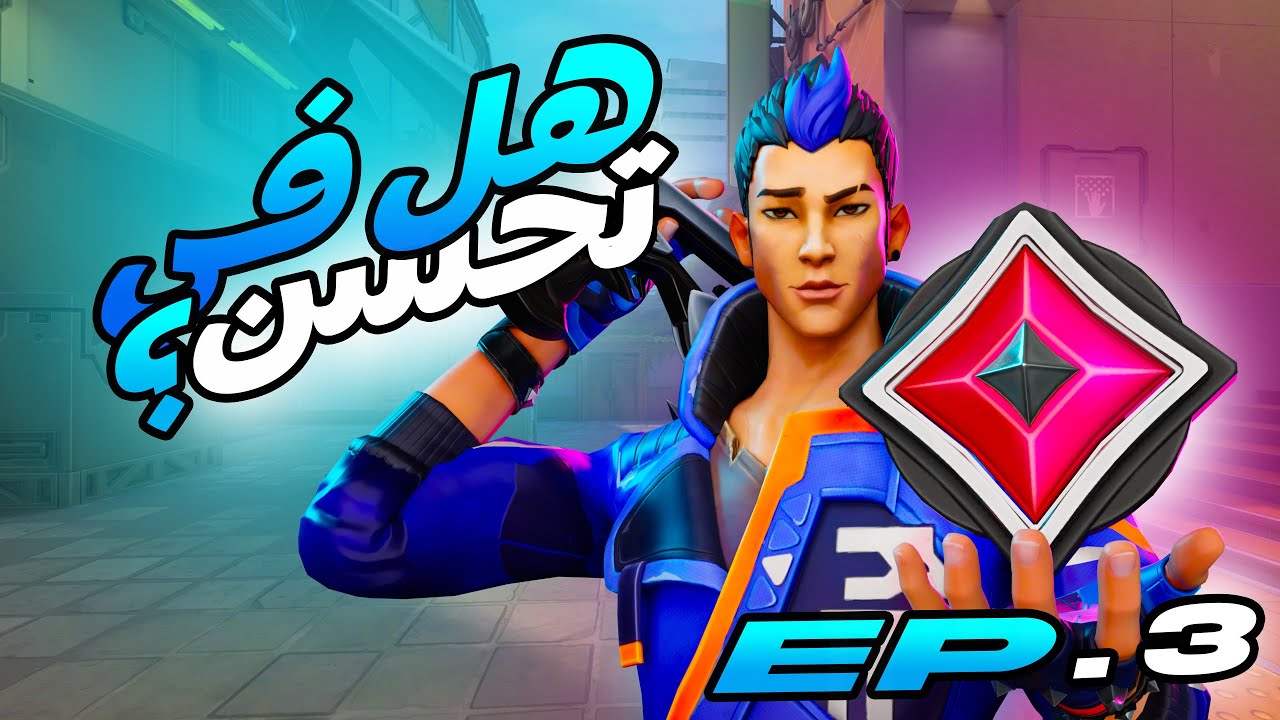 فالورنت سيلفر :الحلقه الثالثه 🔥