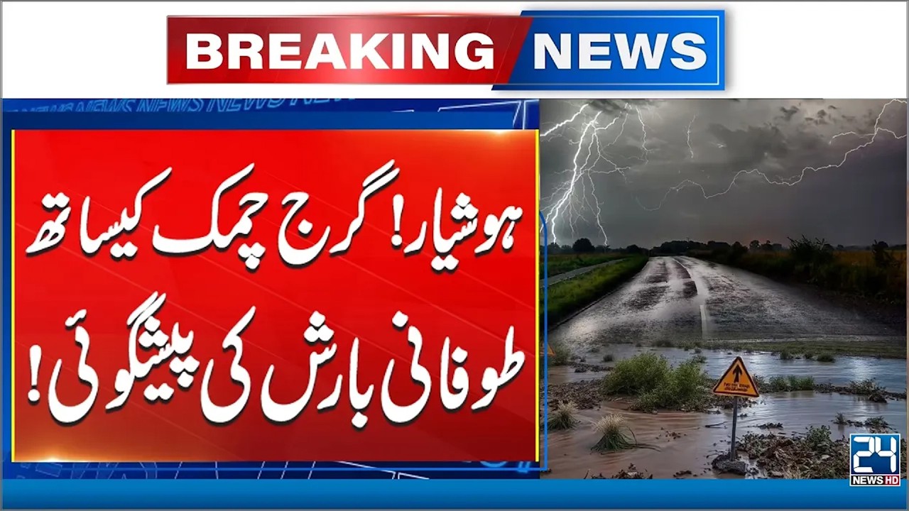 Weather Updates | Heavy Rains Expected in Islamabad - 24 News HD
