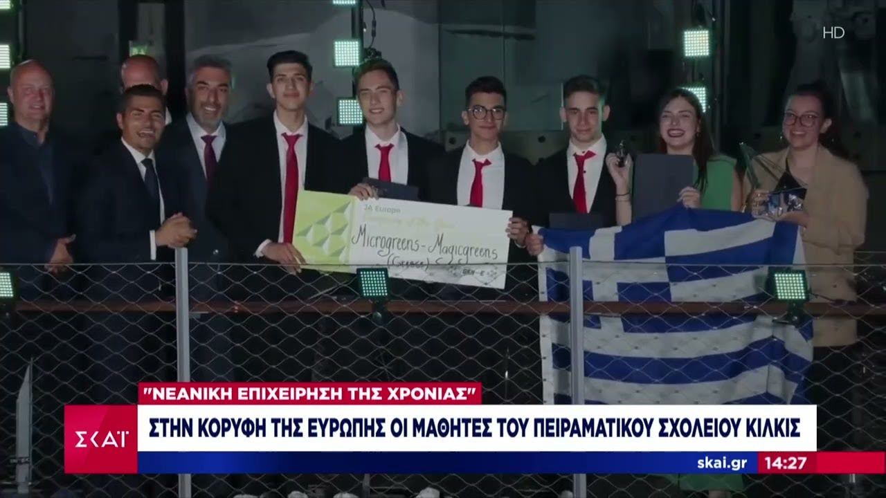 Στην κορυφή της Ευρώπης οι μαθητές του πειραματικού σχολείου Κιλκίς | Μεσημβρινό δελτίο | 30/07/2022