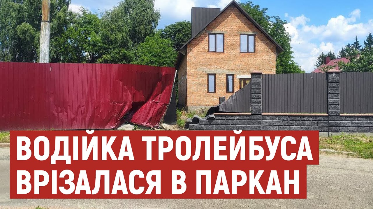 Водійку тролейбуса, яка в Луцьку врізалася в паркан, звільнять з роботи