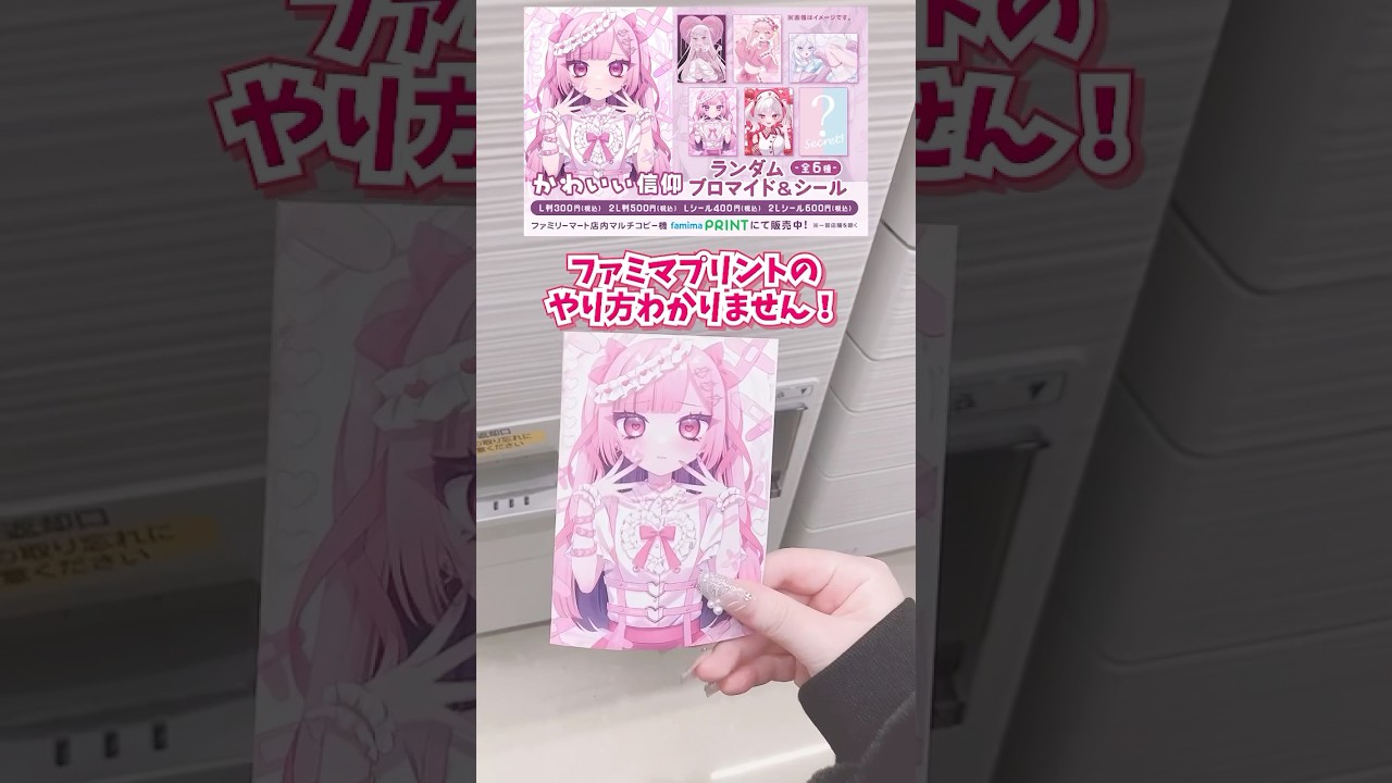 ファミマプリントのやりかた解説🤍 