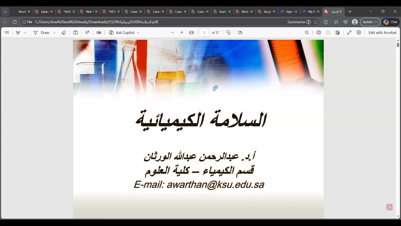 السلامة الكيميائية محاضرة الدكتور عبد الرحمن الورثان