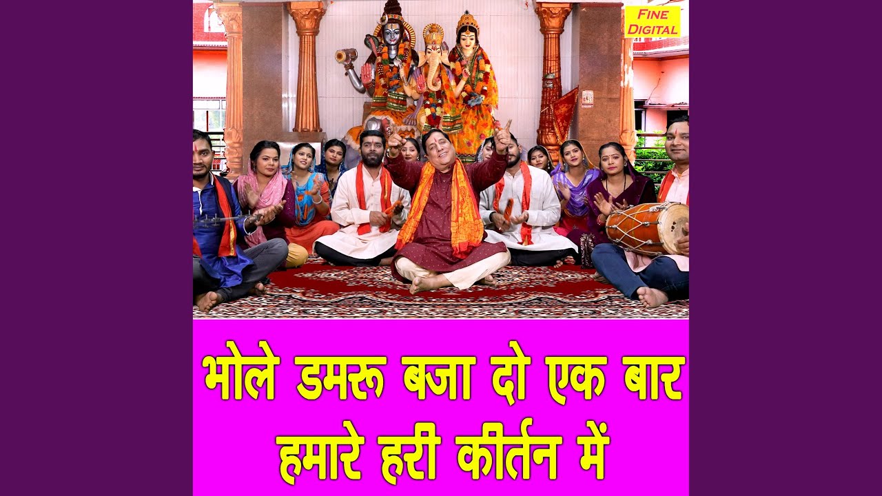 Bhole Damru Baja Do Ek Baar Hamare Hari Kirtan Me