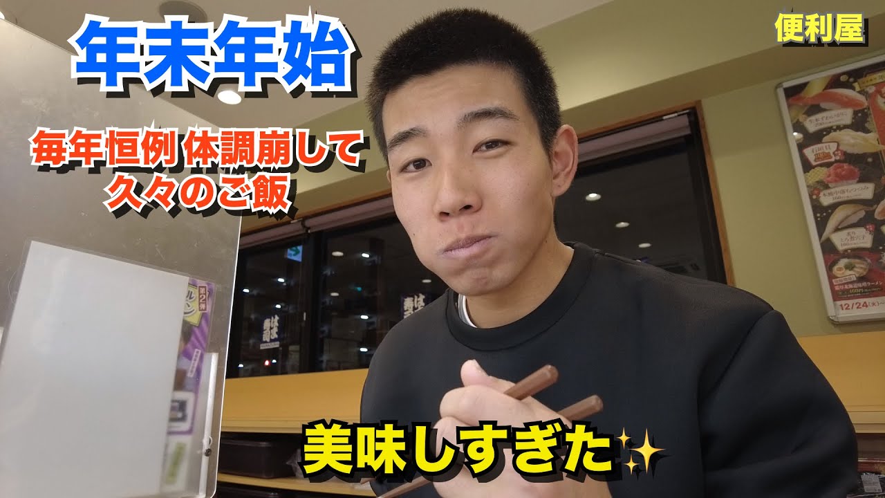 年末に体調崩して3日間寝込んだ後、久々のお寿司が最高だった☺️✨本年もよろしくお願い致します！！