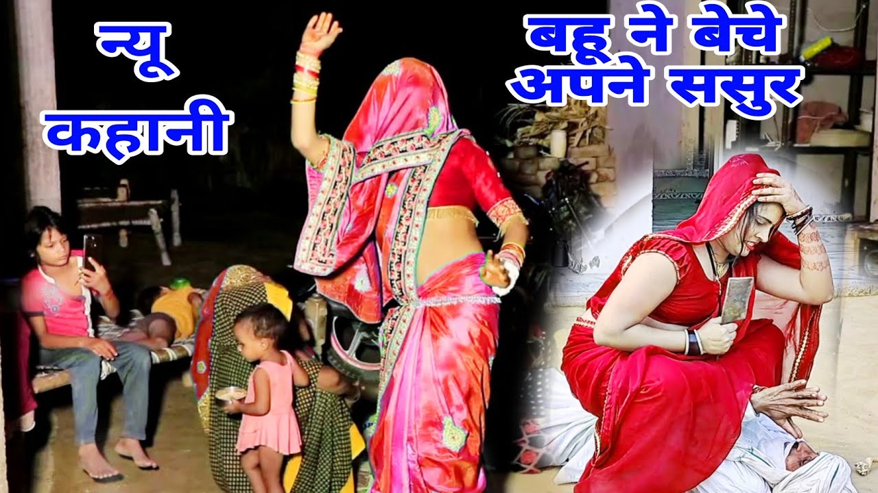 न्यू कहानी //बहू ने बेचे अपने ससुर//भंईया एक विन मंईया को लला फौज मे भर्ती होगये रे/ Naresh khatana