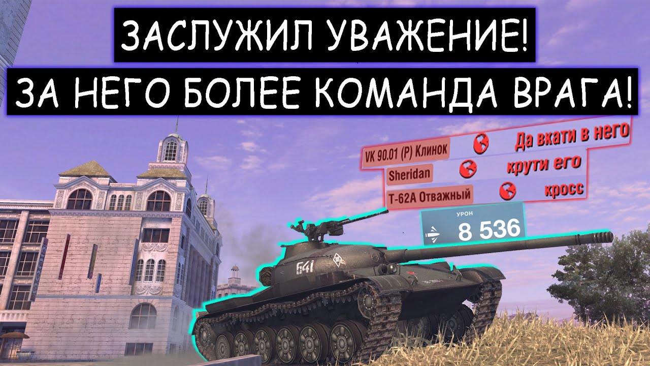 Не Убиваемый Об140 Который Заслужил Уважение От Врага wot blitz