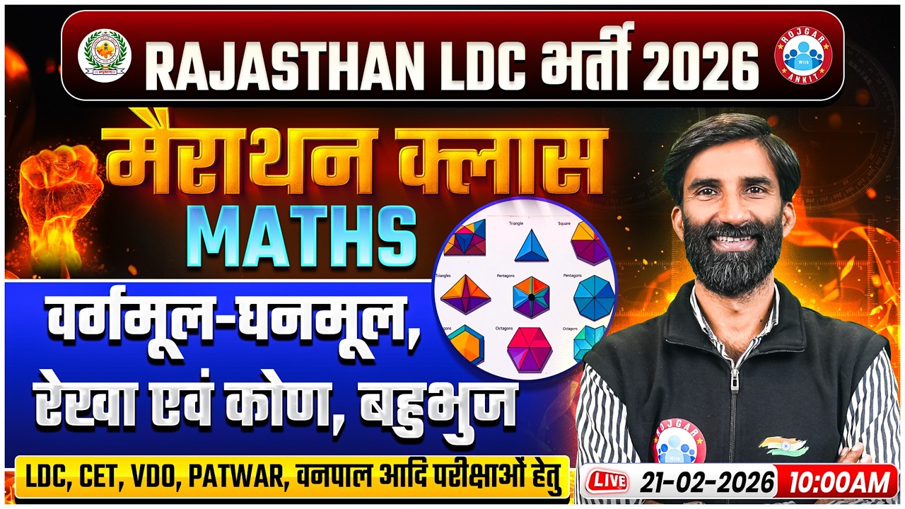 Rajasthan LDC Vacancy 2026 | Rajasthan LDC Maths Marathon Class By RWA | RJ LDC Maths Class 2026