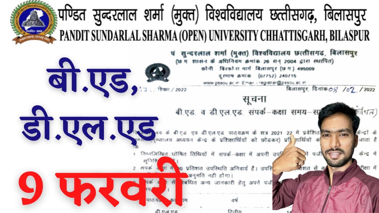 9 February 2022 | PSSOU BILASPUR | PSSOU NOTICE BOARD 2021-22 | PT. SUNDARLAL SHARMA OPEN UNIVERSITY