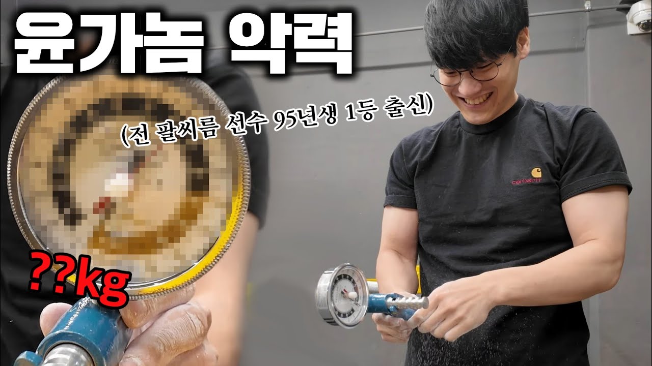 팔씨름 선수 출신 윤가놈의 악력은 얼마나 나올까? (w.윤가놈, 홍지승) [카마고치 ep.2 팔씨름편]