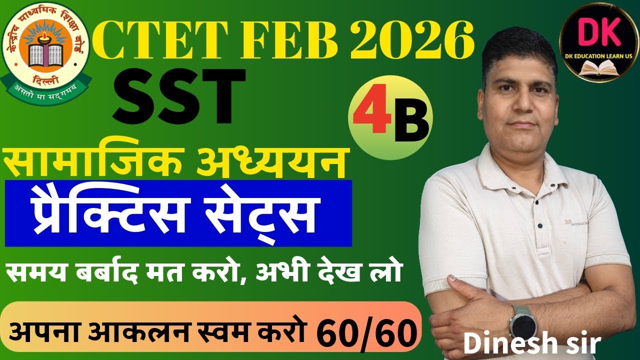 CTET FEB,2026 सामाजिक विज्ञान/अध्ययन प्रैक्टिस सेट्स NO-04B आपना आकलन स्वम करों 🪔@ BY, DINESH ATTRI