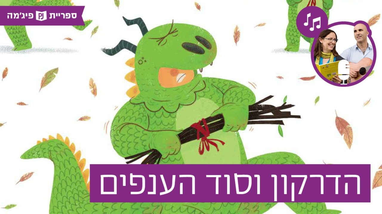 האזינו ל