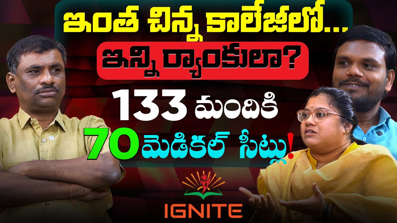 I.T యుగంలో....BIOLOGY కి పెరిగిన IMPORTANCE ! ||IGNITE - JNTU||Best INTER/NEET COLLEGES|| SBR TALKS