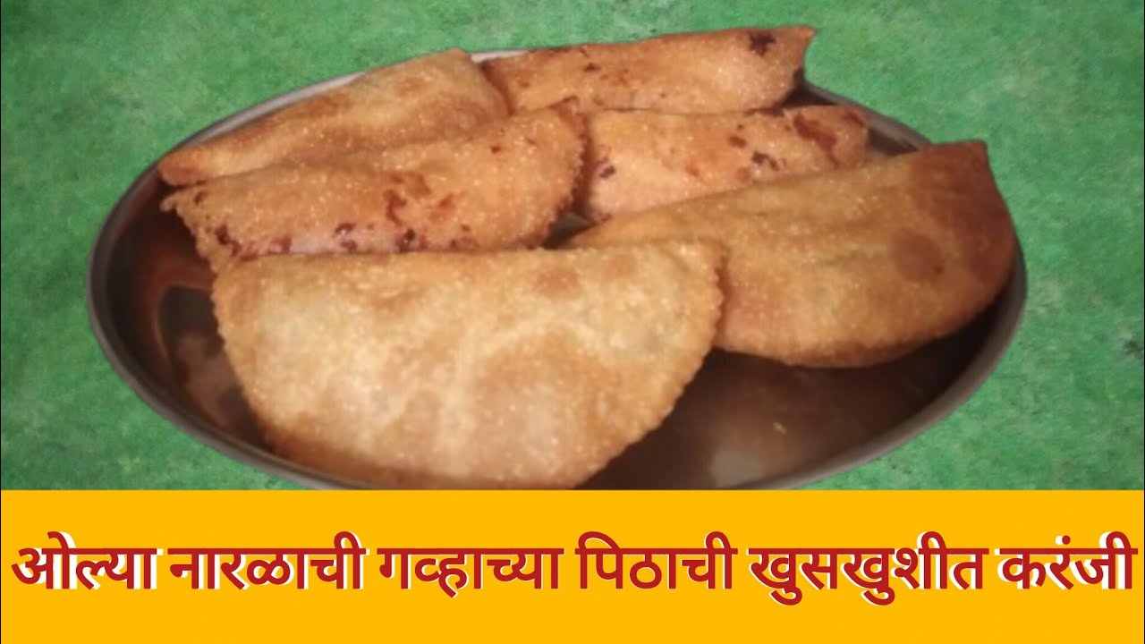  Crispy Coconut Karanji | ७-८ दिवस टिकणारी खुसखुशीत करंजी | Easy Recipe