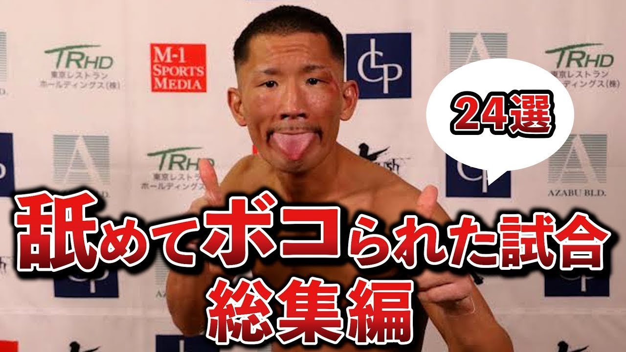 【スカッと】因果応報！？舐めプKO総集編
