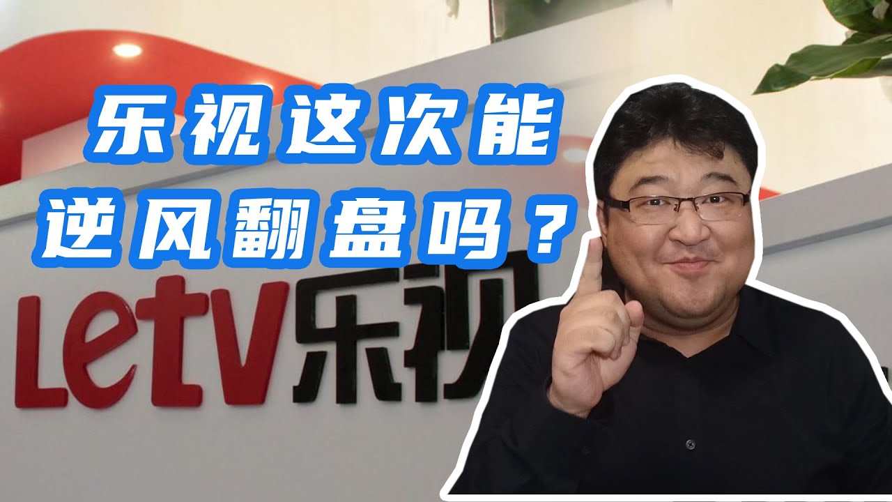 乐视把&ldquo;欠122亿&rdquo;印在LOGO上，是自嘲还是反向营销？