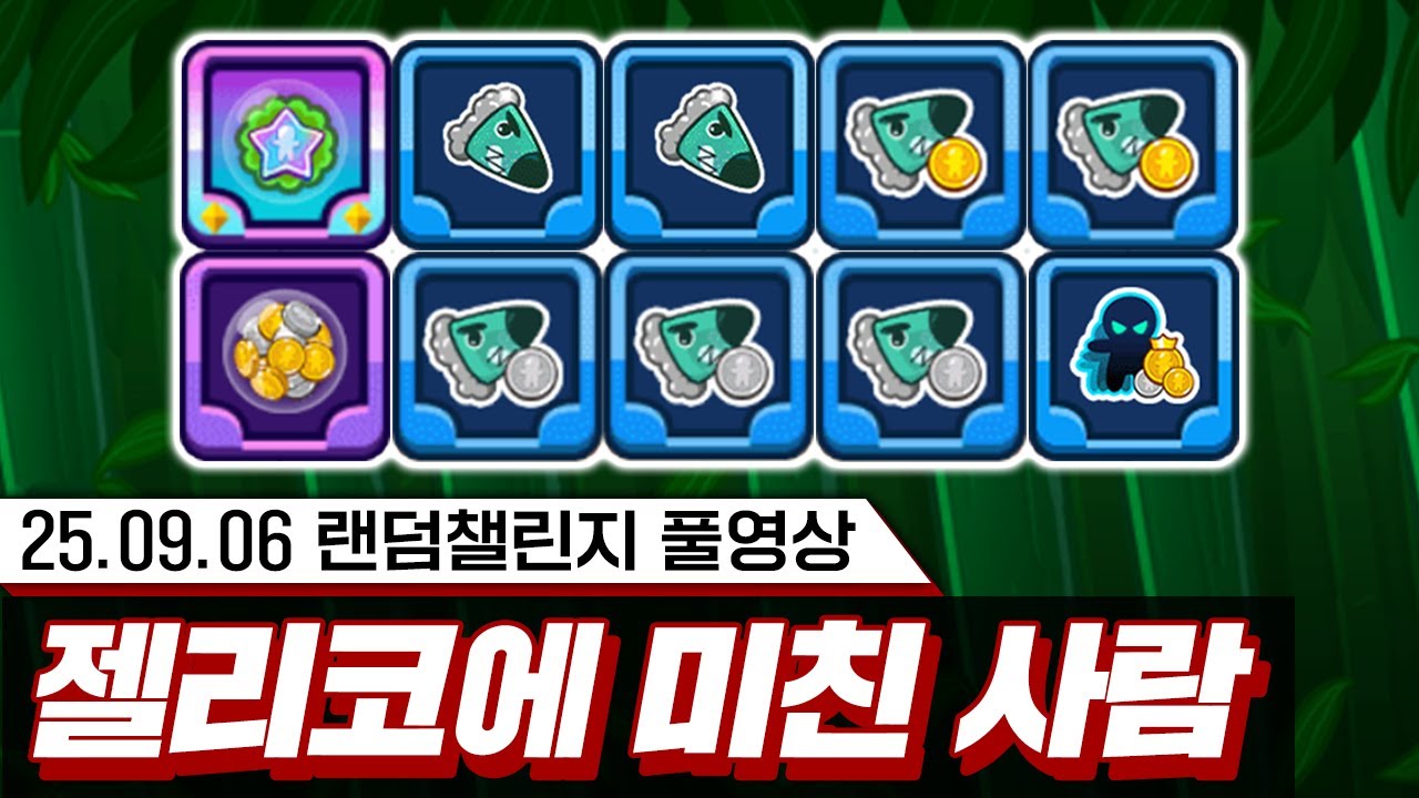 무한 젤리코 무한 코인