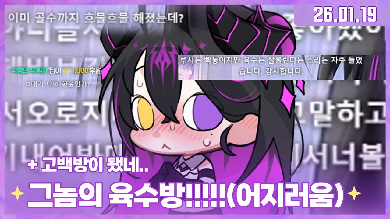 ✧260119 신년타로 운세에..여기가 가장 육수방이라고 했다.✧