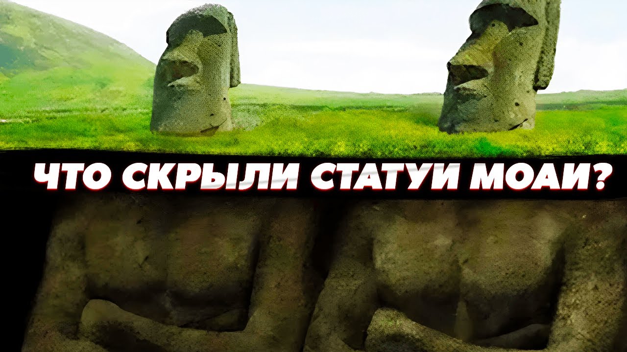 ЧТО СКРЫВАЮТ СТАТУИ МОАИ? Почему ученые МОЛЧАТ об ЭТОМ ОСТРОВЕ ПАСХИ?