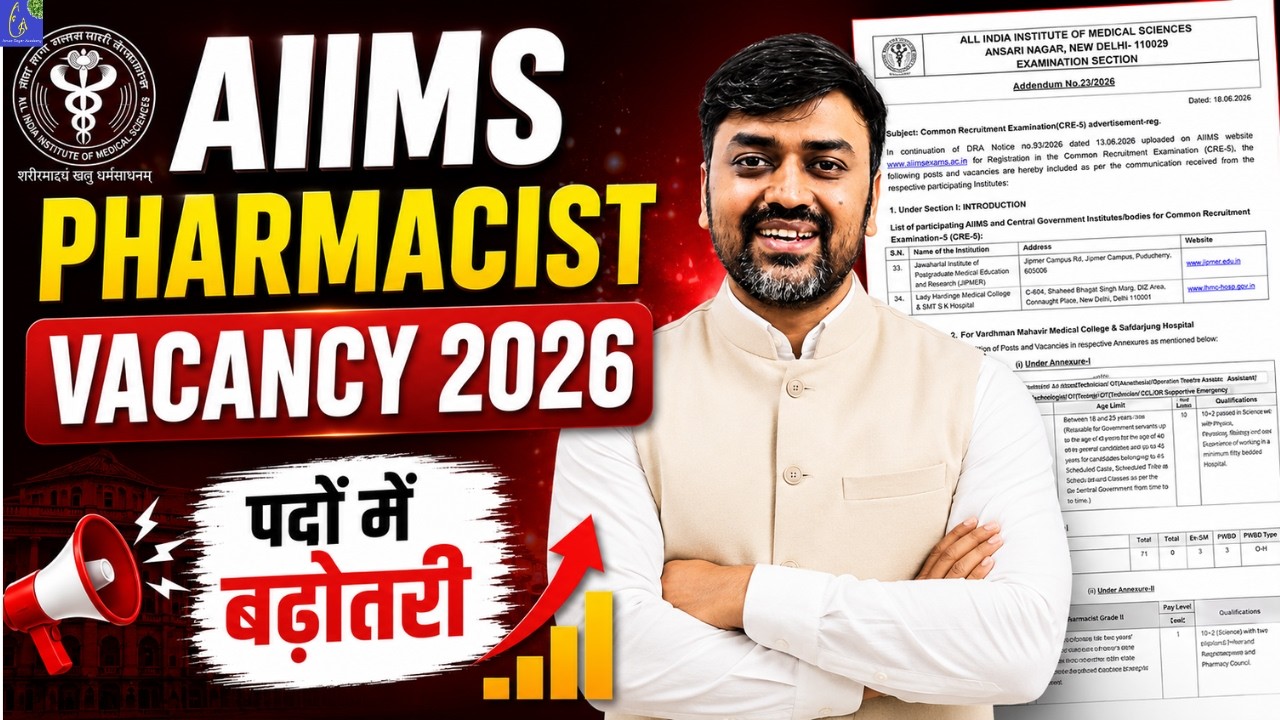 AIIMS CRE New Update AIIMS Pharmacist Vacancy 2026🚨 पदों में बढ़ोतरी | Safdarjung JIPMER Posts Added