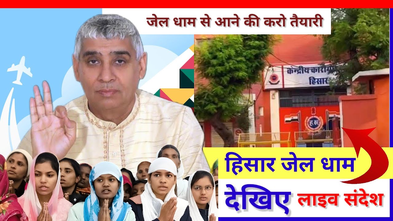 जेल धाम लाइव संदेश || special sandesh sant rampal ji || Sant Rampal Ji Maharaj || God News Channel 