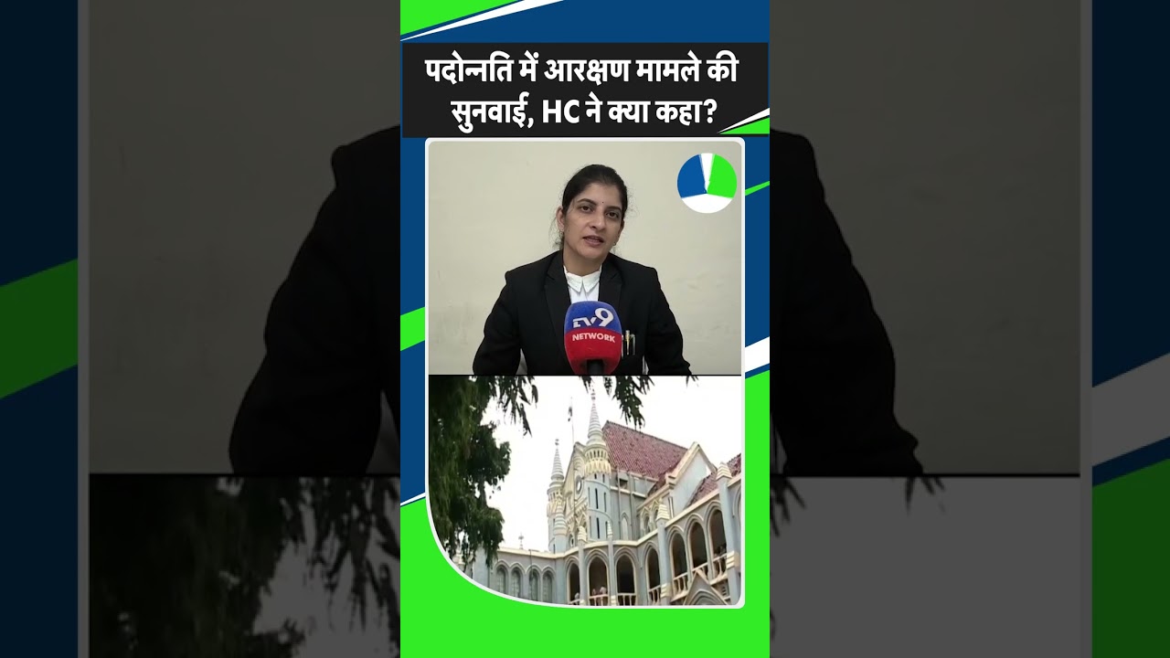 Madhya Pradesh High Court News: Hearing held in the High Court regarding reservation in promotion
