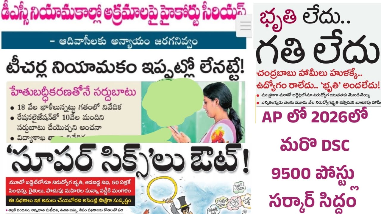 DSC అభ్యర్థులు, జాబ్ క్యాలెండరు అభ్యర్థులు...