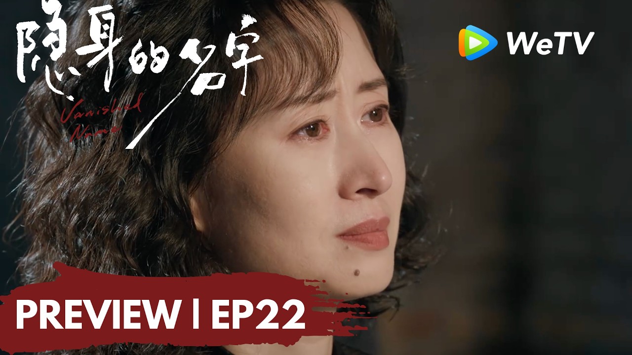 【Preview EP22】《隐身的名字》Vanished Name｜任小名何宇穹小情侣甜蜜蜜